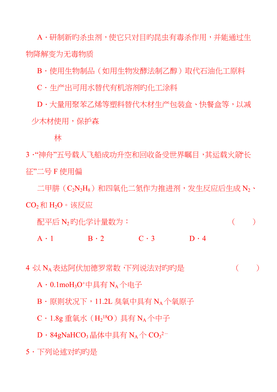 浙江省—高三年级五校联考_第2页