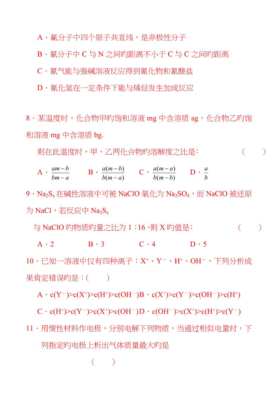 浙江省—高三年级五校联考_第4页