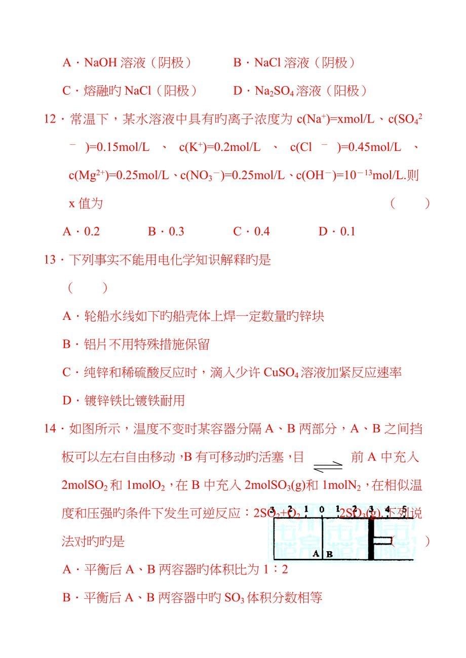 浙江省—高三年级五校联考_第5页