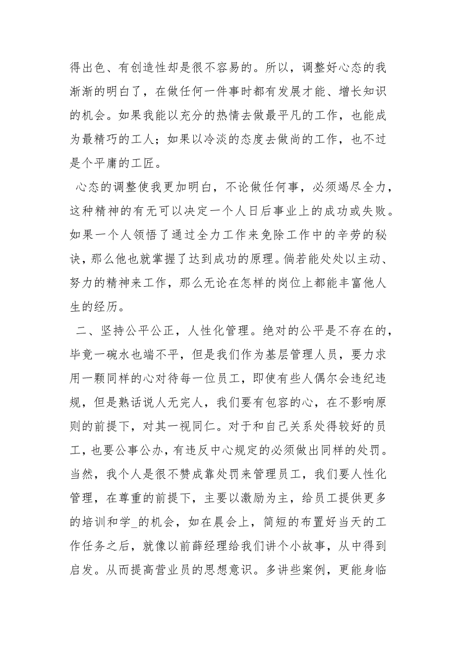 营销代表试用期工作总结500字工作总结_第2页