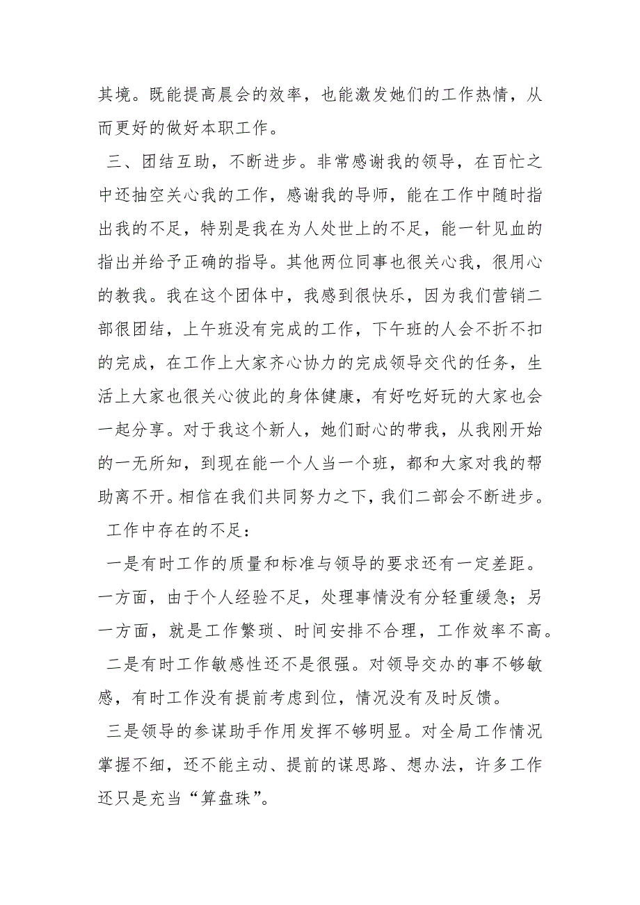 营销代表试用期工作总结500字工作总结_第3页