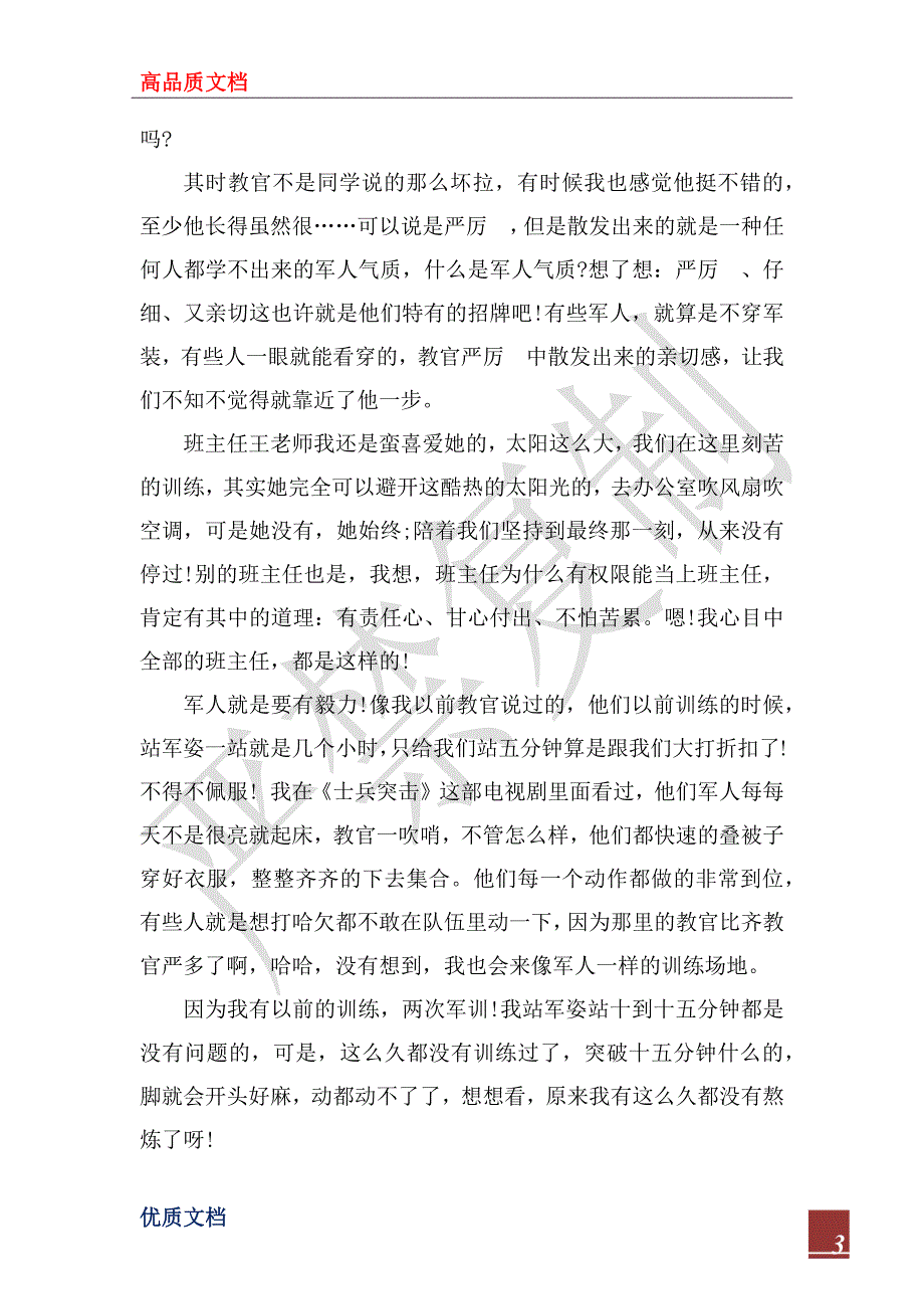 2022年高中生军训心得1000字_第3页