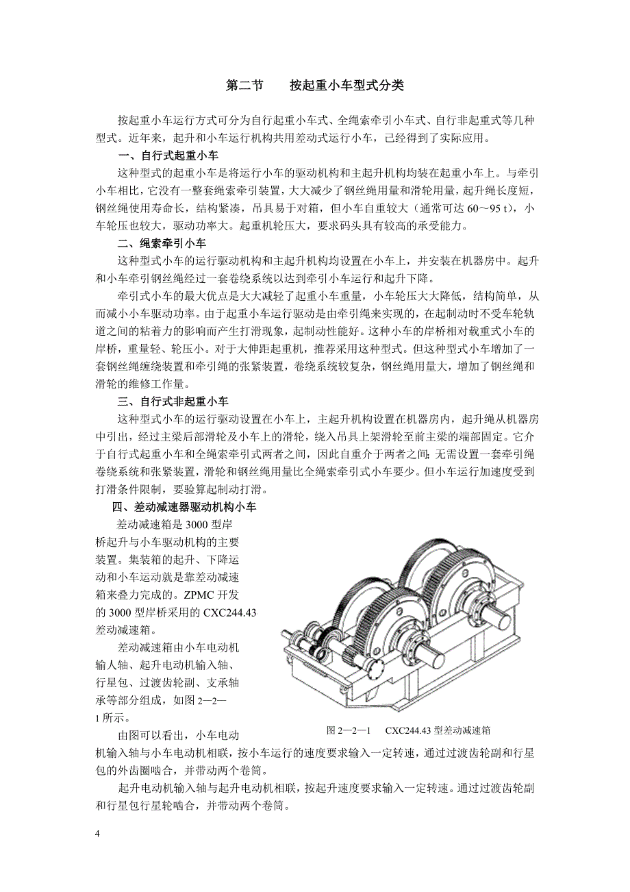 第二章 岸桥的类型.doc_第4页