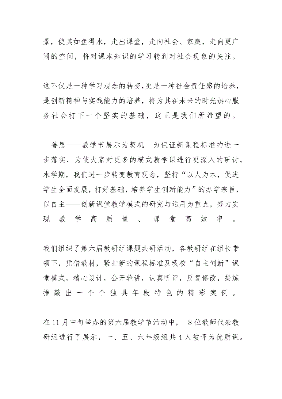 [语文教研组工作小结]优秀语文教研组总结_第4页