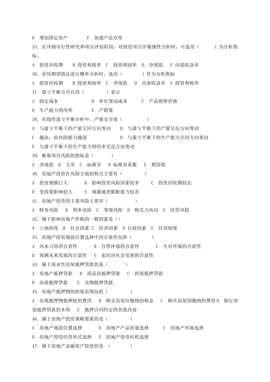 投资分析试题_第4页