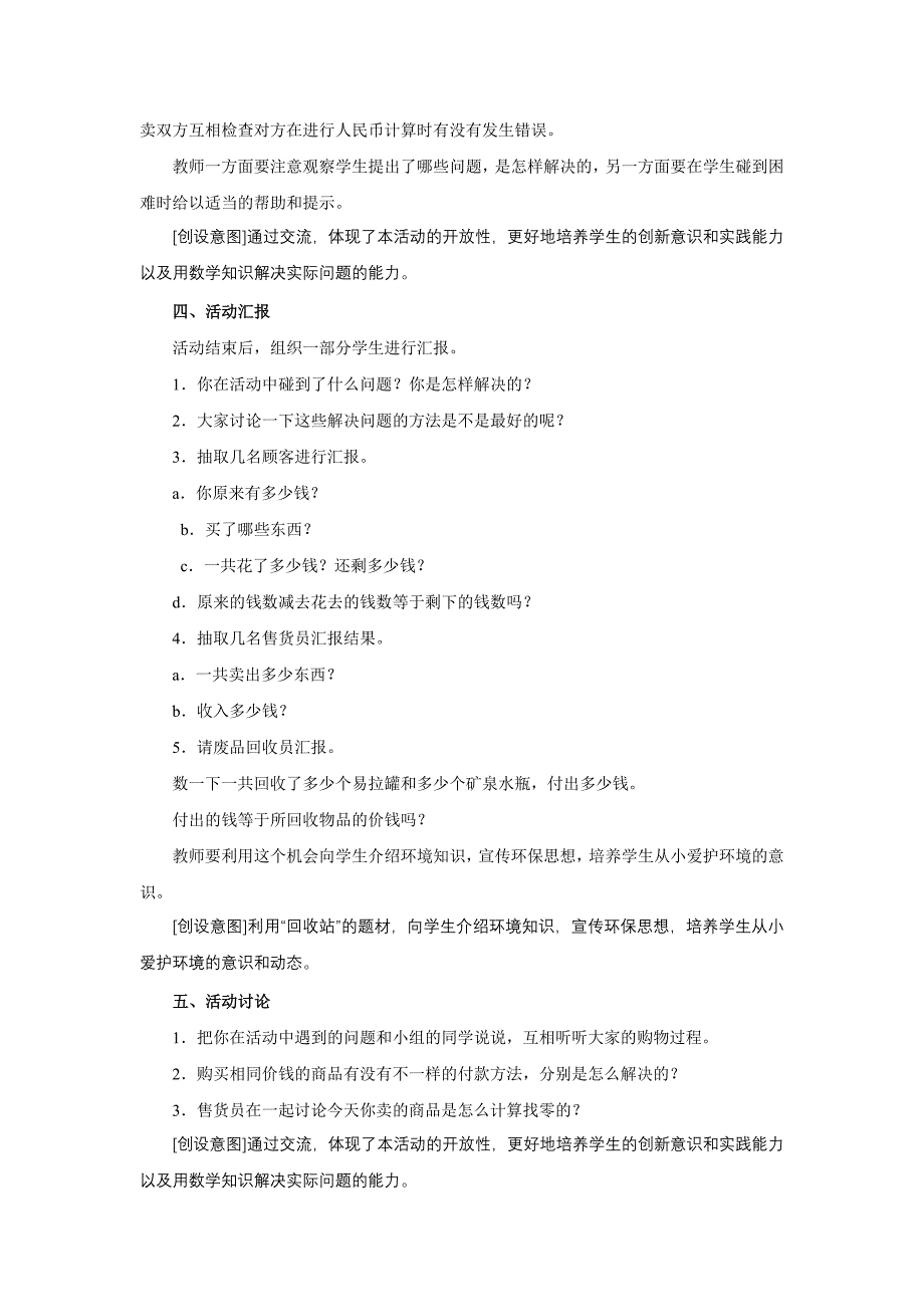 人教版一年级数学下学期第七单元小小商店教案_第3页