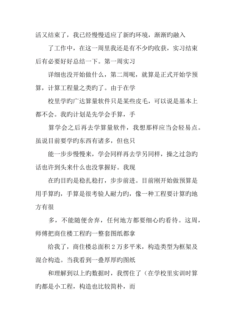 建筑设计实习周记大全.docx_第4页