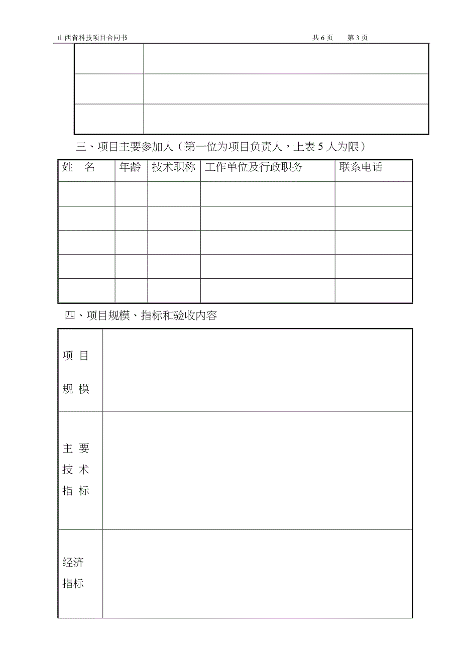 山西省科技项目合同书_第3页