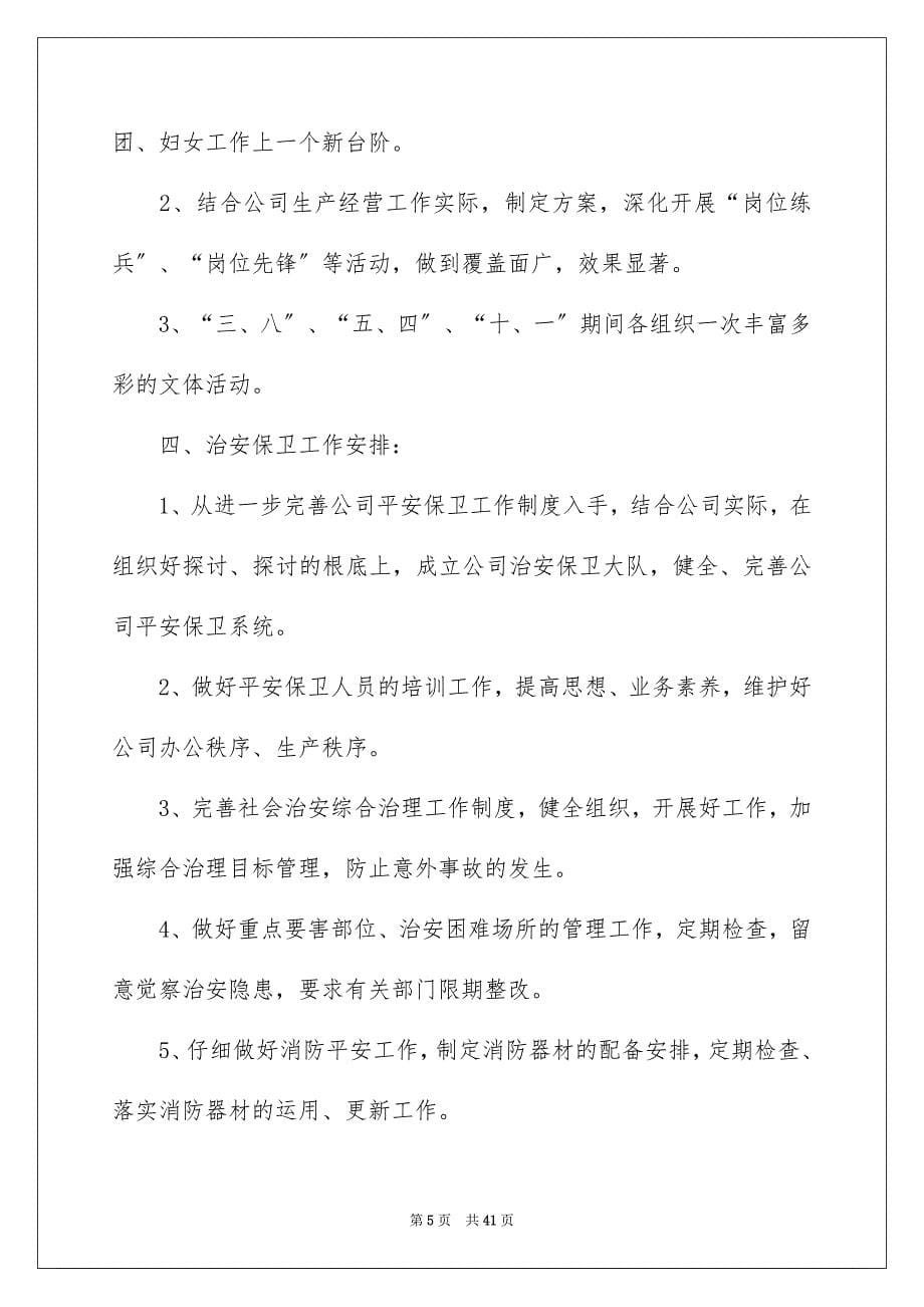 2023年办公室文员个人计划.docx_第5页