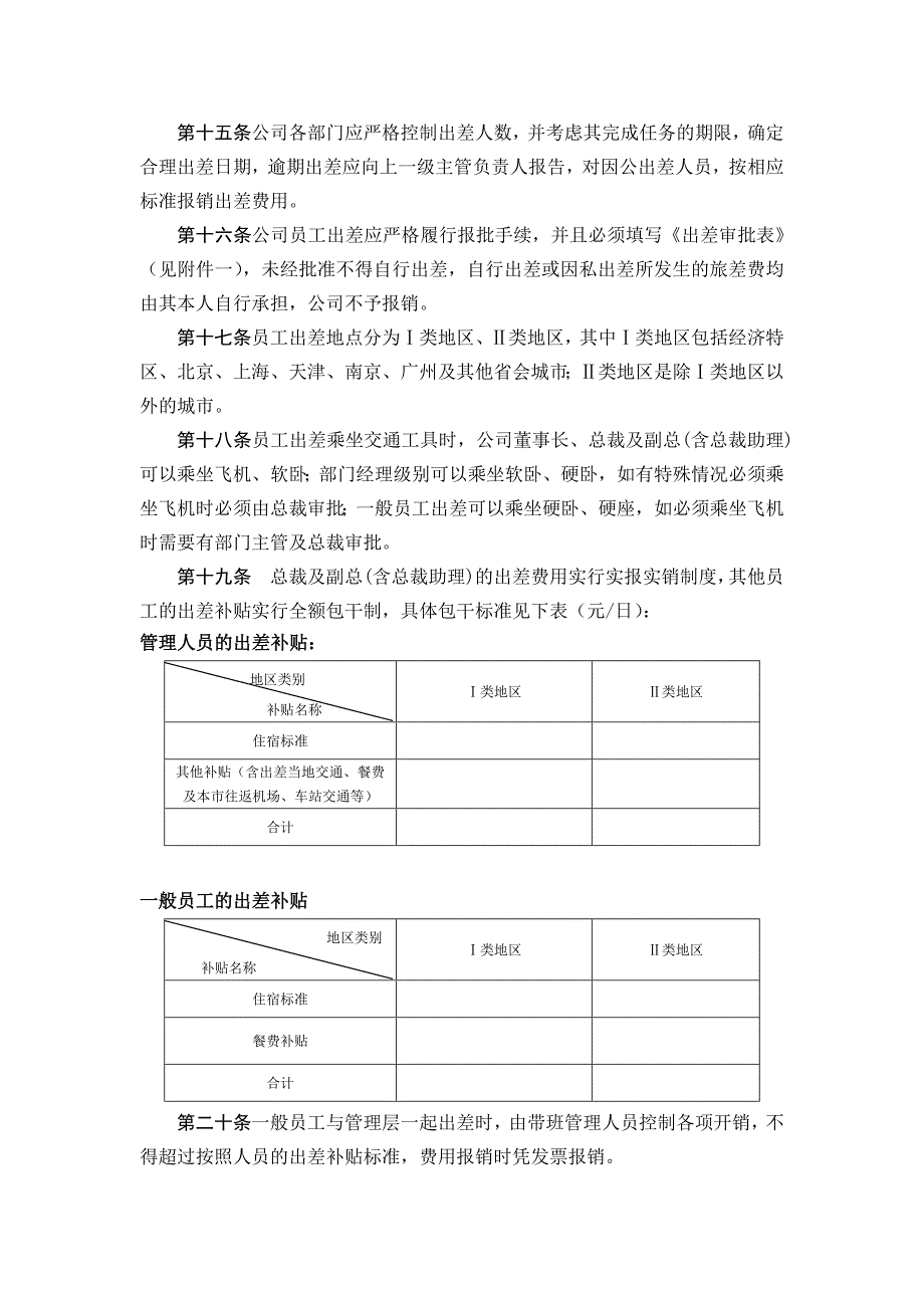 费用报销制度.doc_第3页