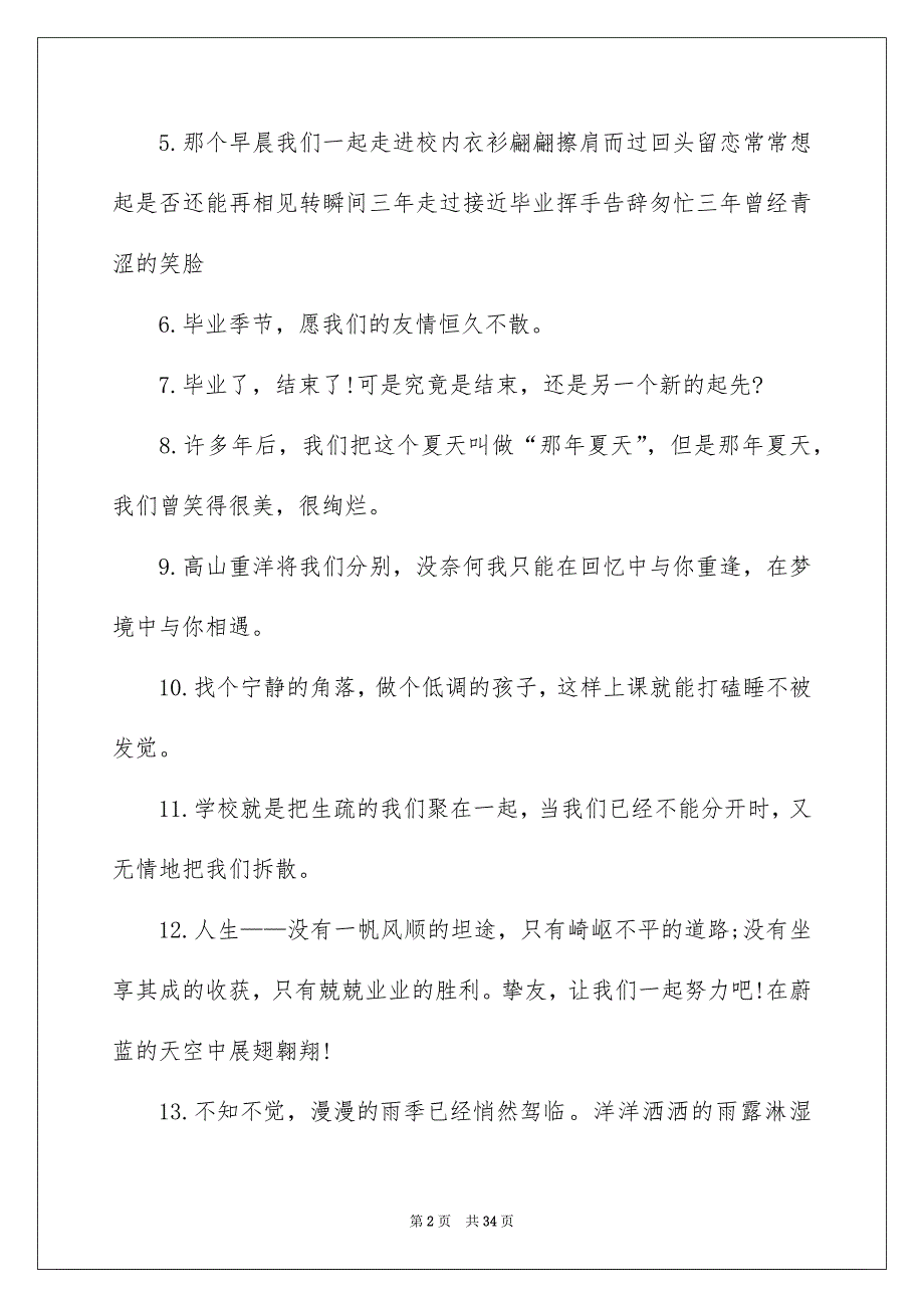 毕业写给最好的朋友留言_第2页