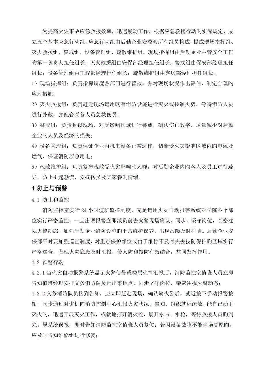 后勤火灾事故应急预案_第2页