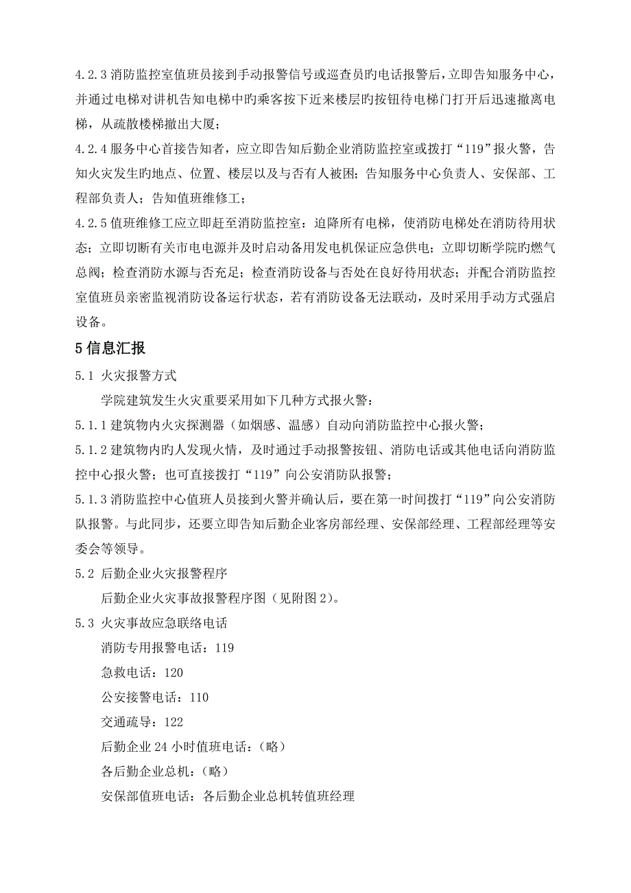 后勤火灾事故应急预案_第3页