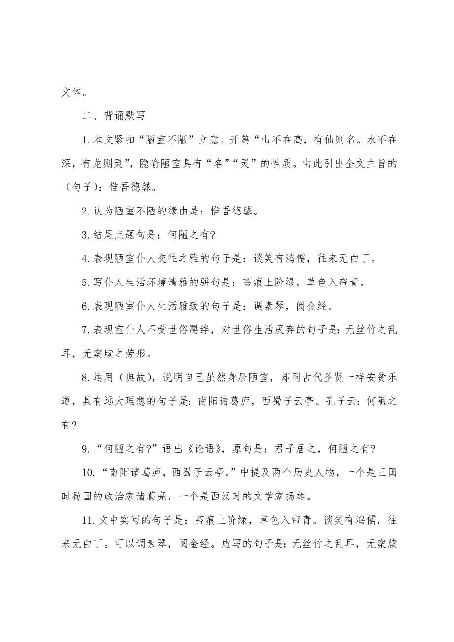 部编版初一语文知识点归纳整理.docx_第5页