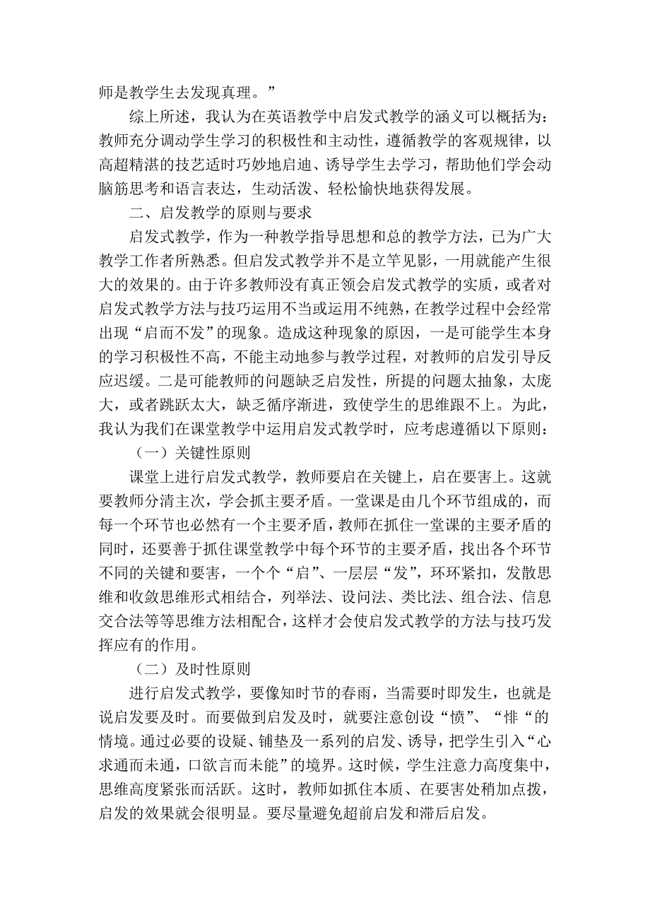 英语教学中启发思维的认识与实践.doc_第2页