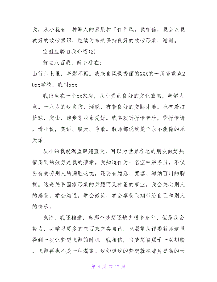 独特的空姐自我介绍.doc_第4页