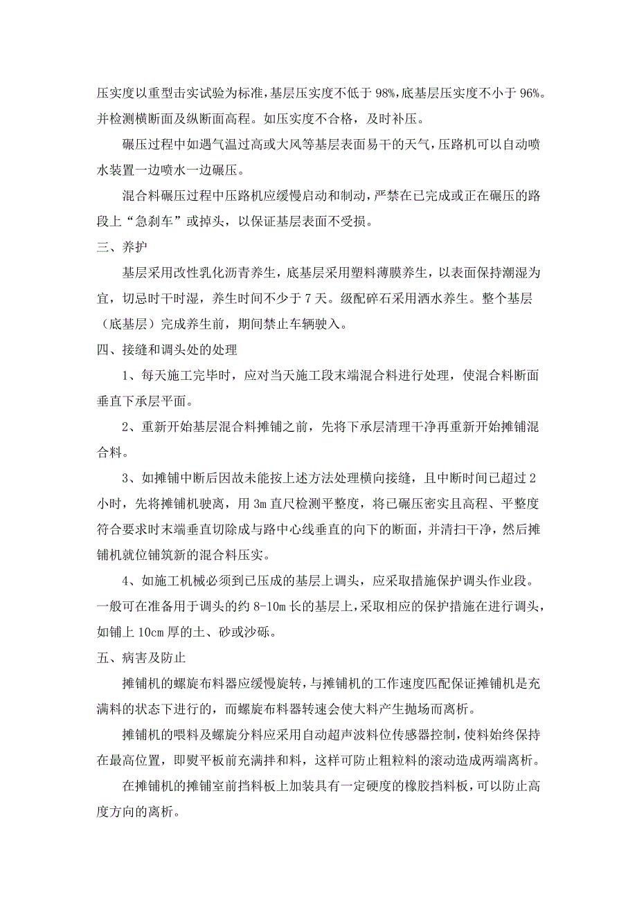 (完整版)水稳施工技术交底.doc_第2页