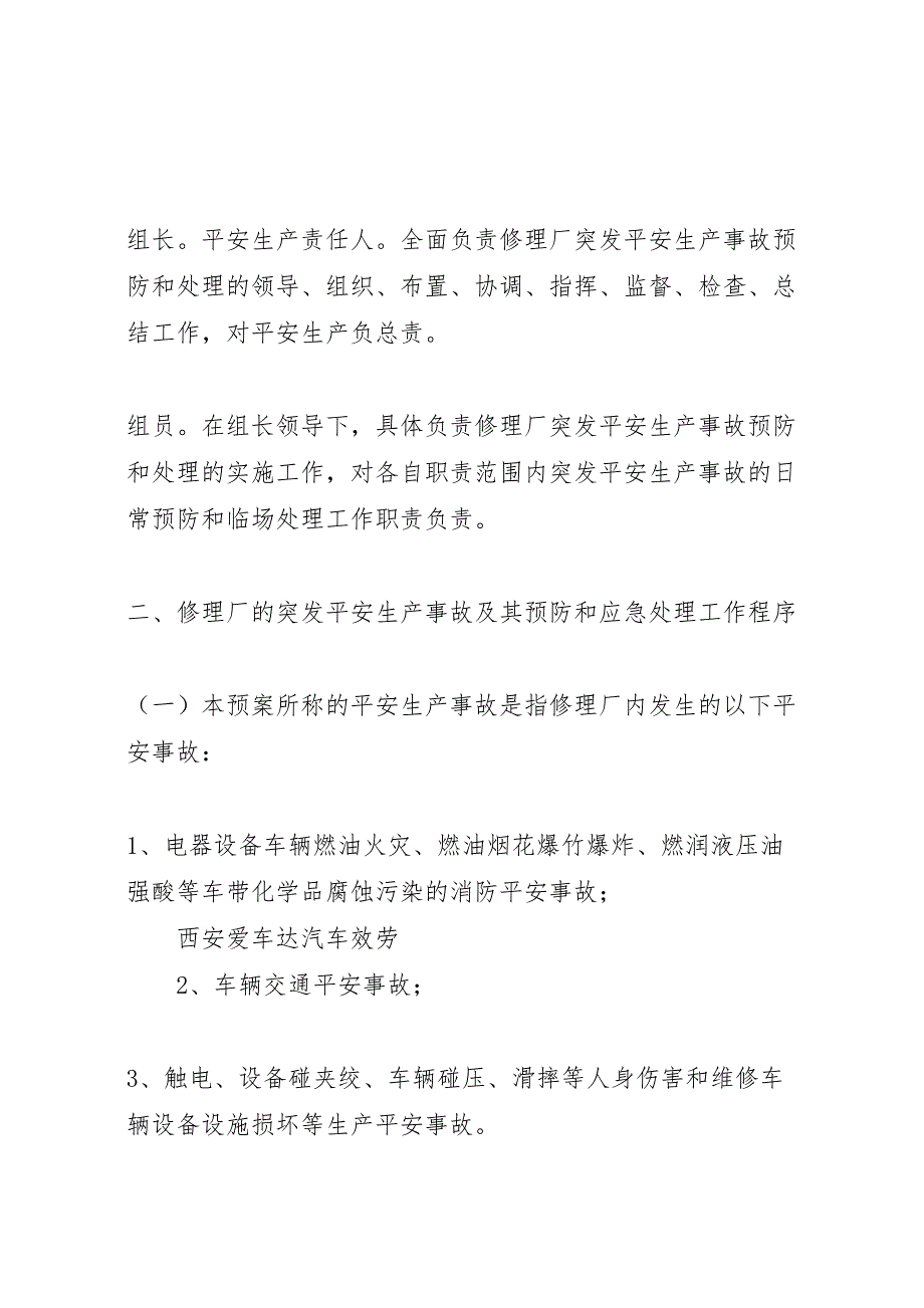 2023年公司安全防火事故应急救援预案 .doc_第2页