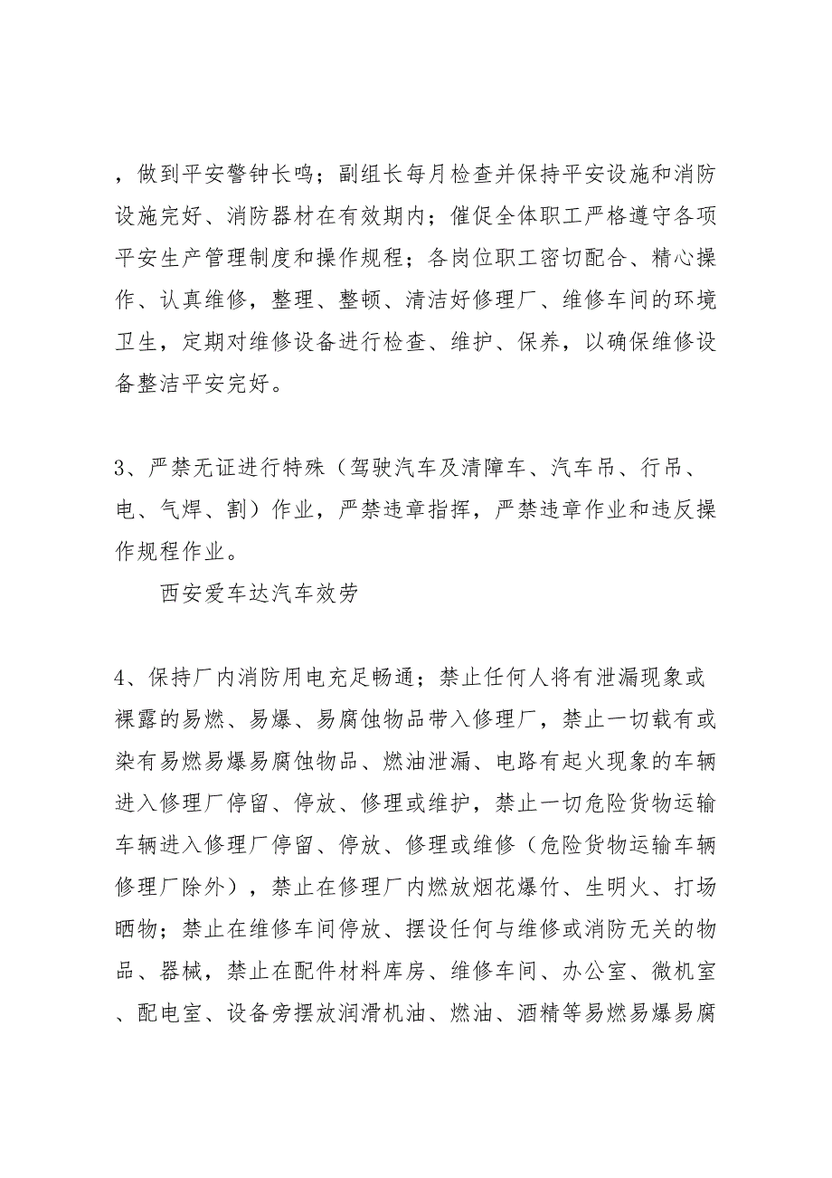 2023年公司安全防火事故应急救援预案 .doc_第4页