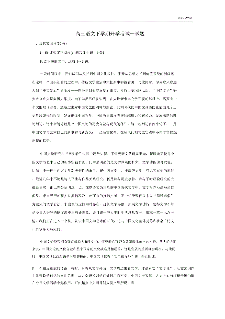 河南省2020-2021-2021高三语文下学期开学考试试题.doc_第1页