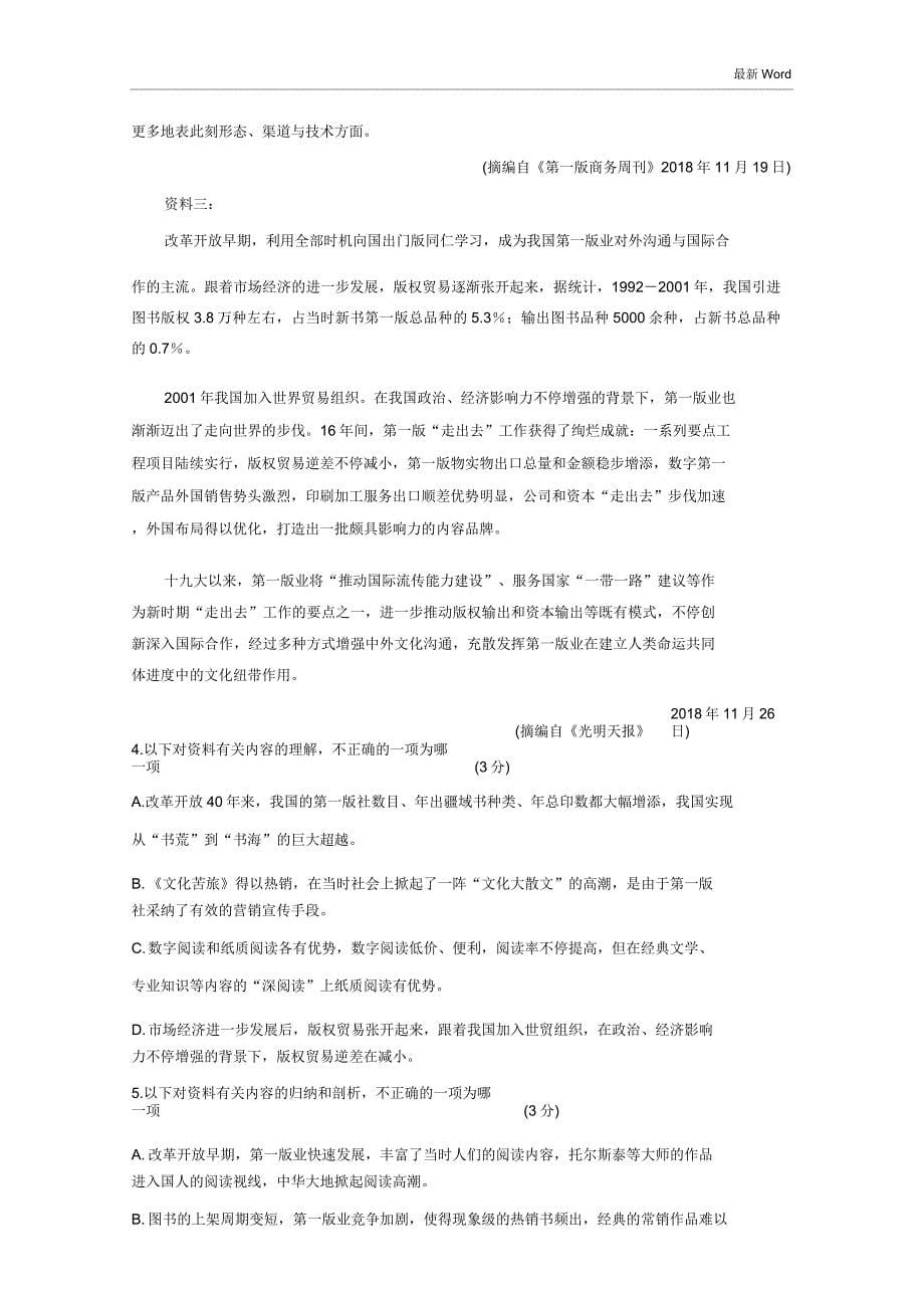 河南省2020-2021-2021高三语文下学期开学考试试题.doc_第5页