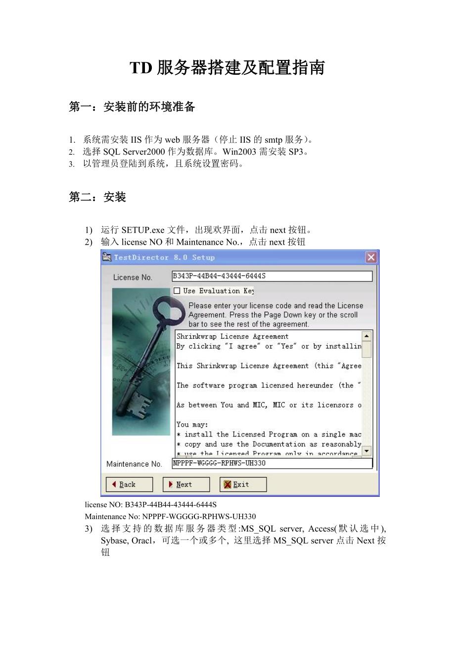 TD服务器搭建及配置指南TestDirector_第1页