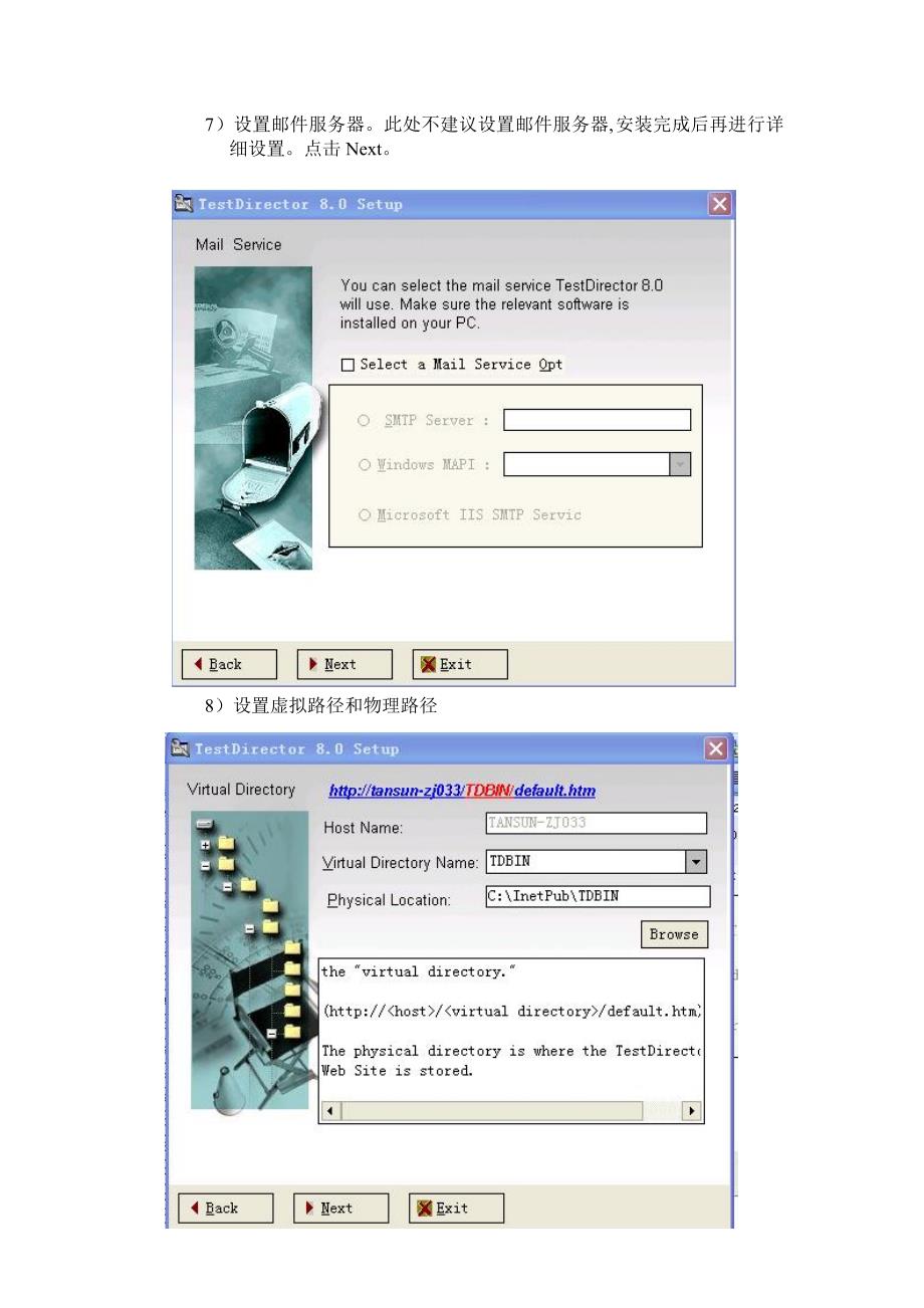 TD服务器搭建及配置指南TestDirector_第4页