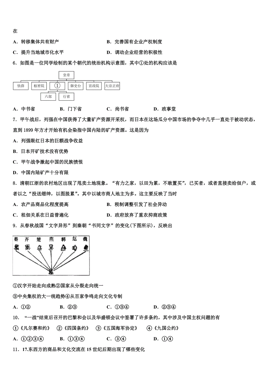 2023学年湖北省黄冈市重点名校高三下学期联合考试历史试题(含解析）.doc_第2页