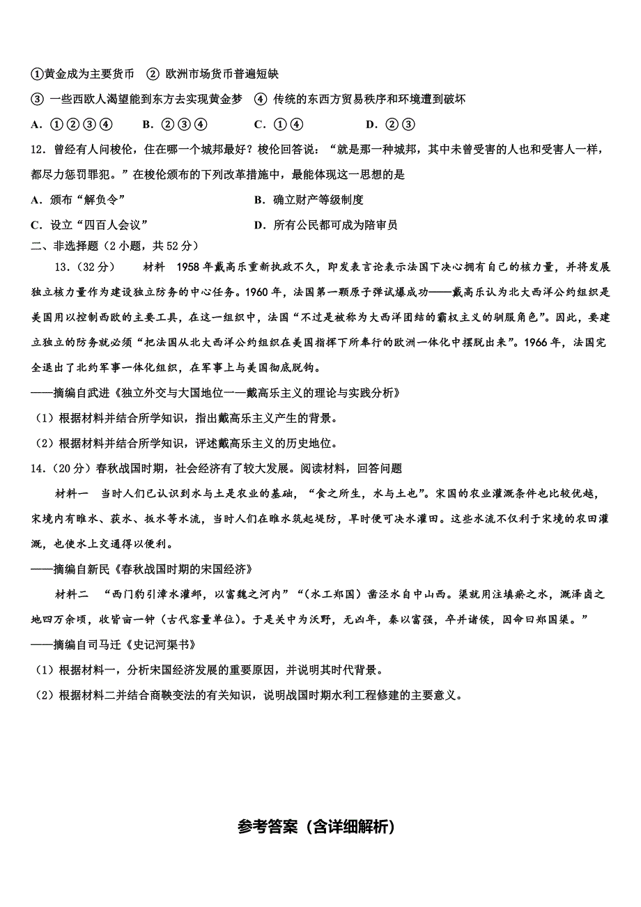 2023学年湖北省黄冈市重点名校高三下学期联合考试历史试题(含解析）.doc_第3页