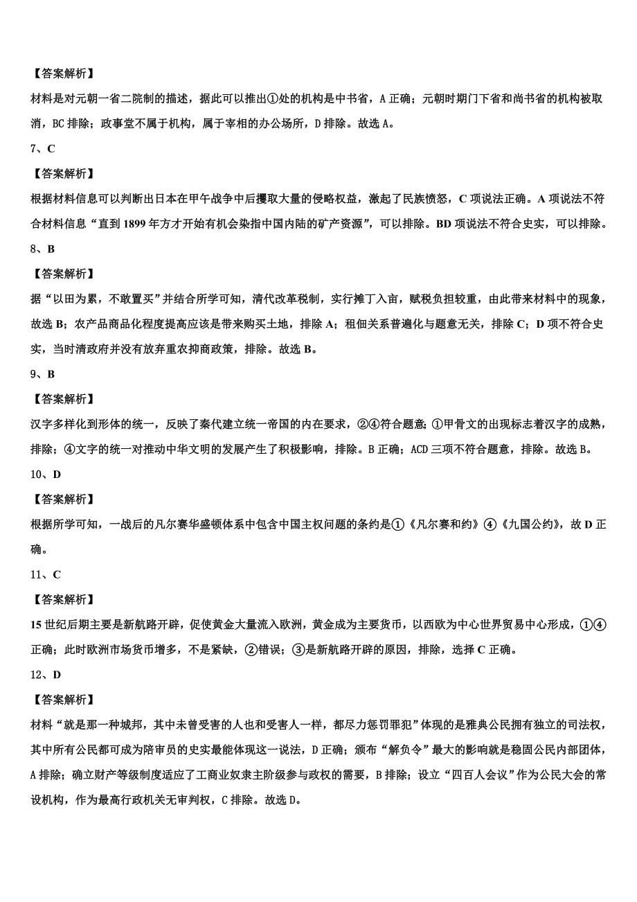 2023学年湖北省黄冈市重点名校高三下学期联合考试历史试题(含解析）.doc_第5页