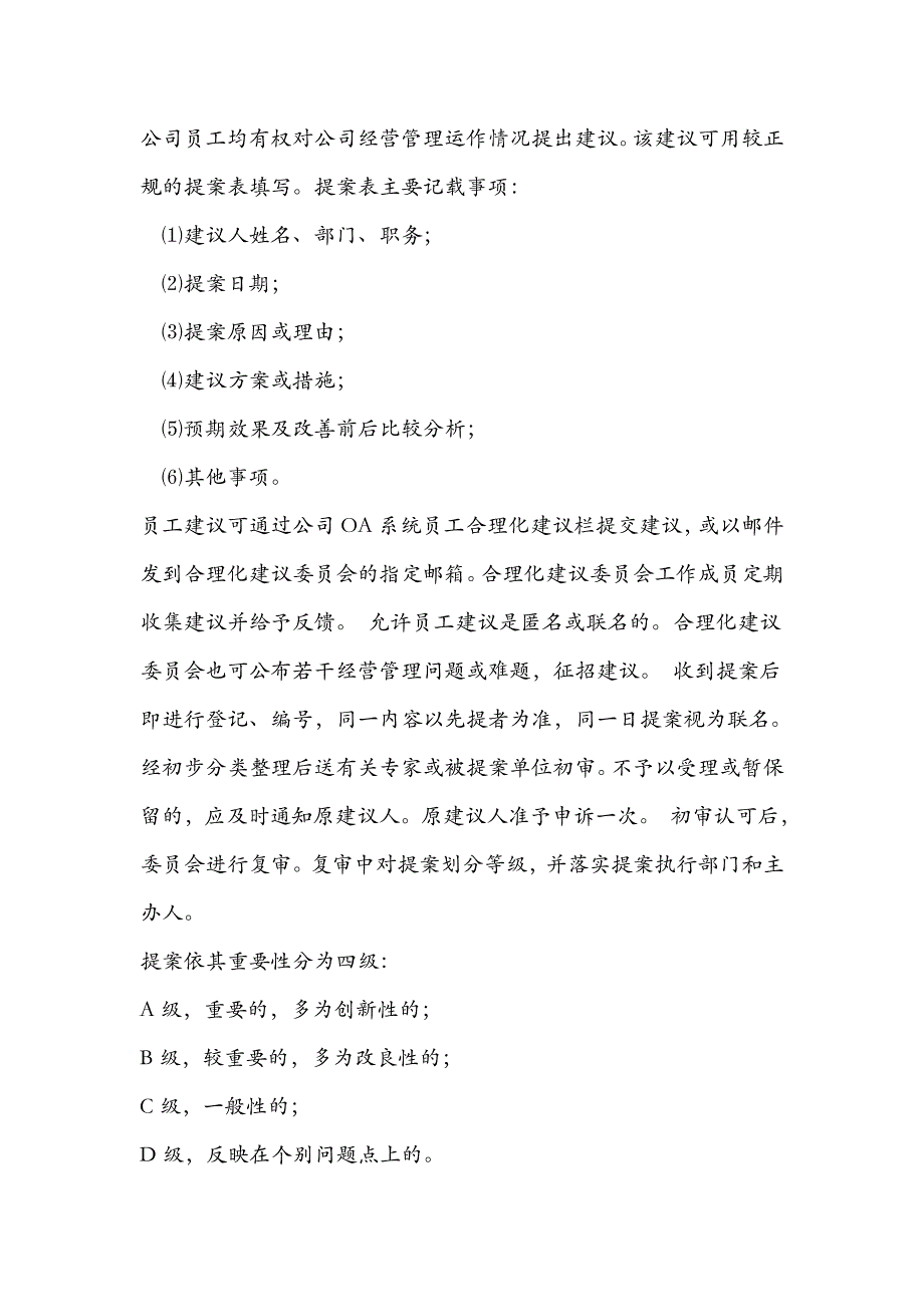 【经管励志】HR042合理化建议管理条例_第3页