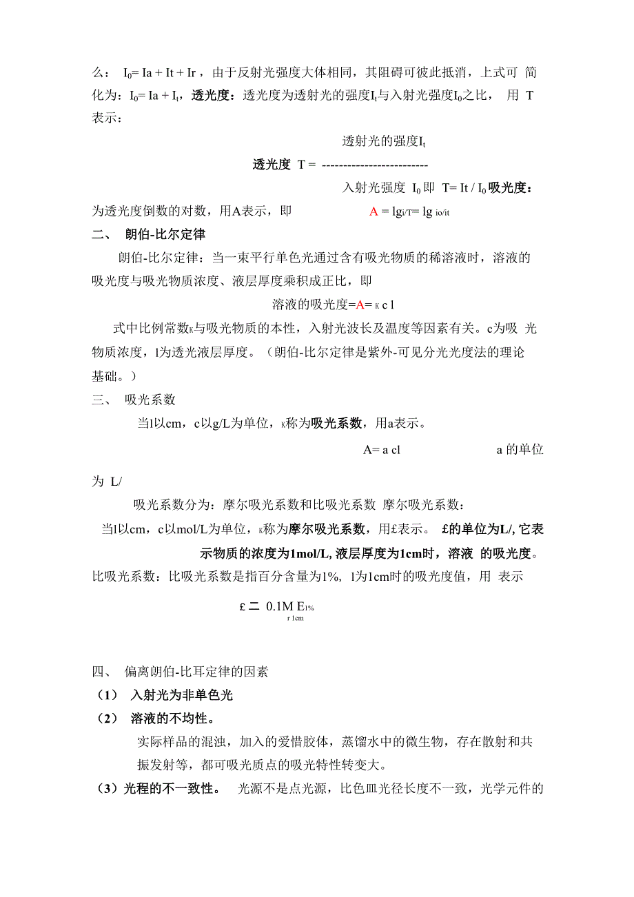 紫外分光光度法原理_第4页