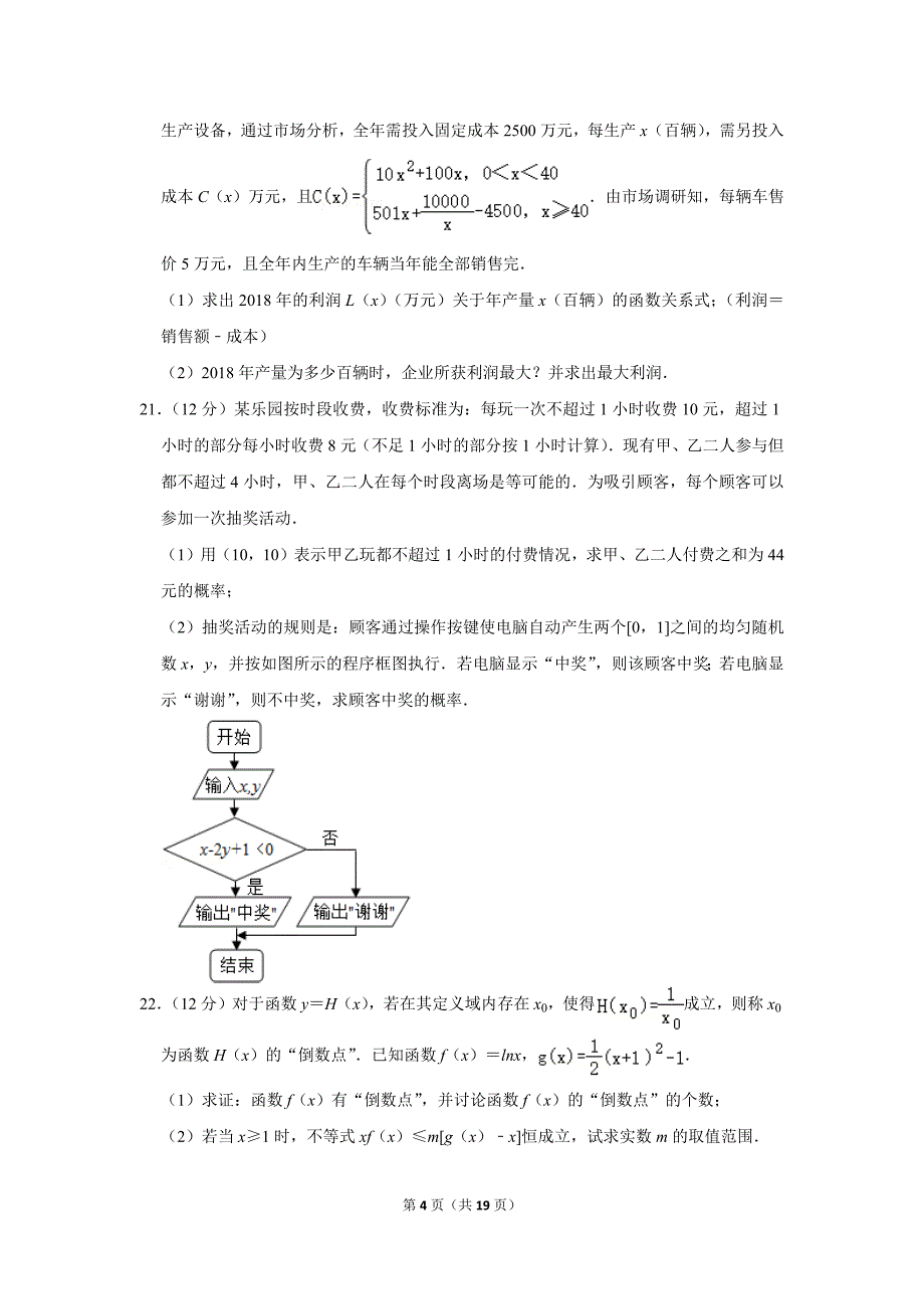 2019-2020学年江西省宜春市高安中学高二（上）期末数学试卷（文科）.doc_第4页