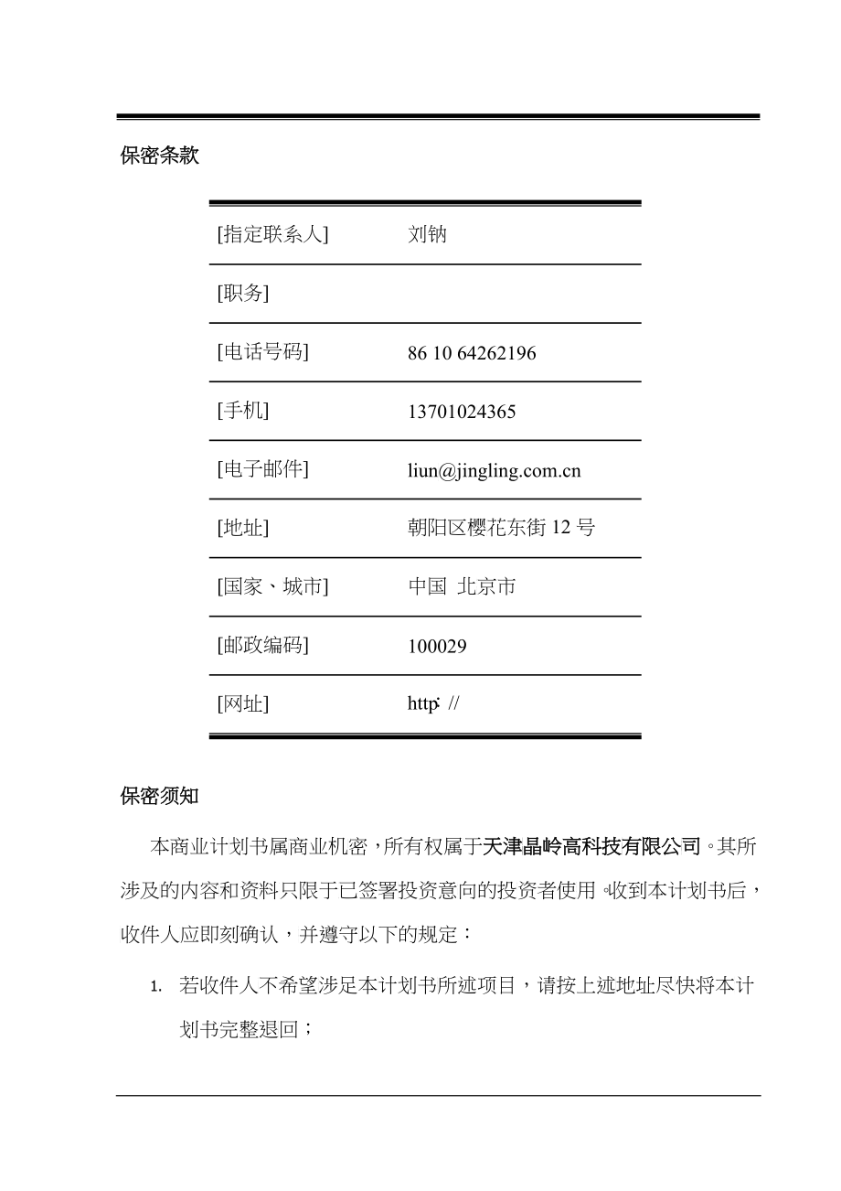 某高科技有限公司商业计划书_第3页