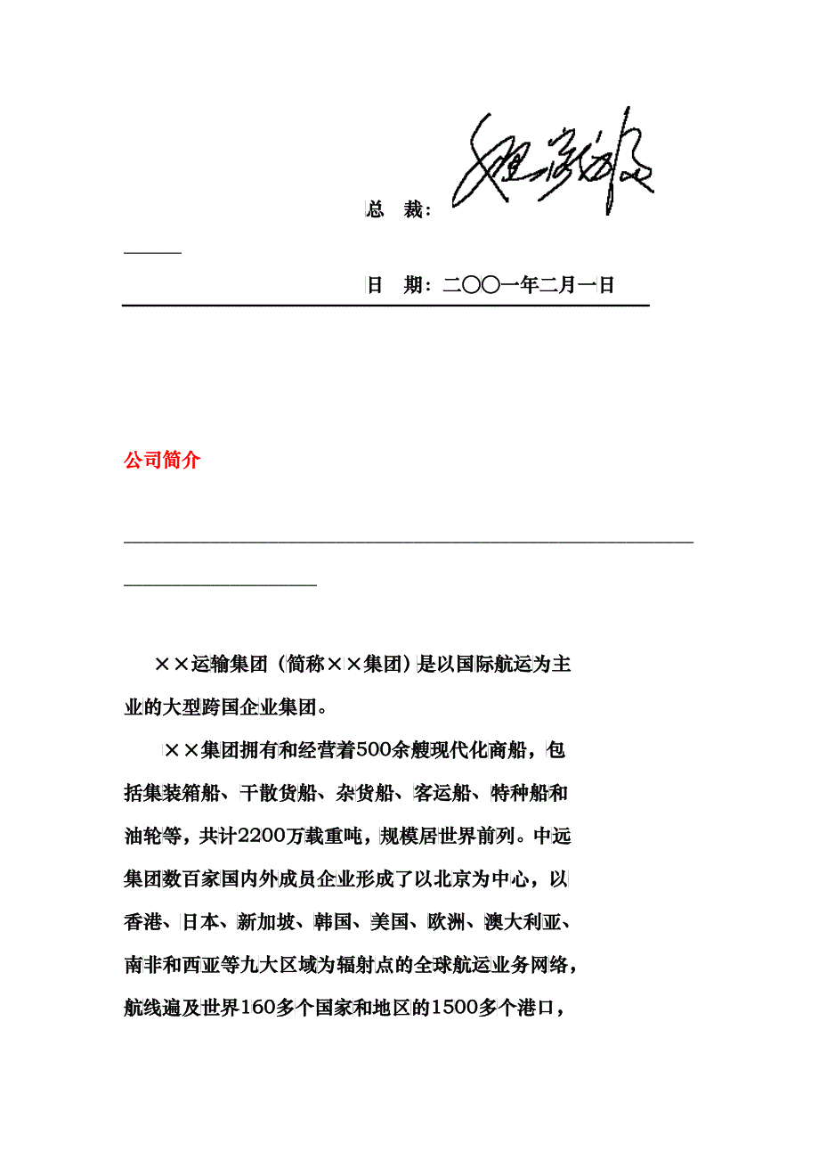 某公司综合管理手册_第3页