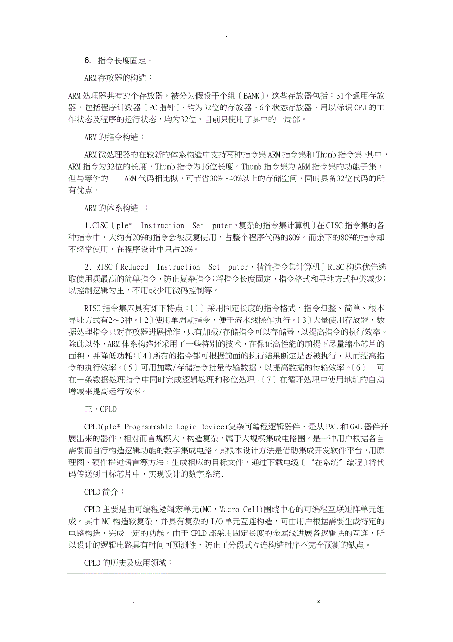 论智能控制器核心部件认识._第3页