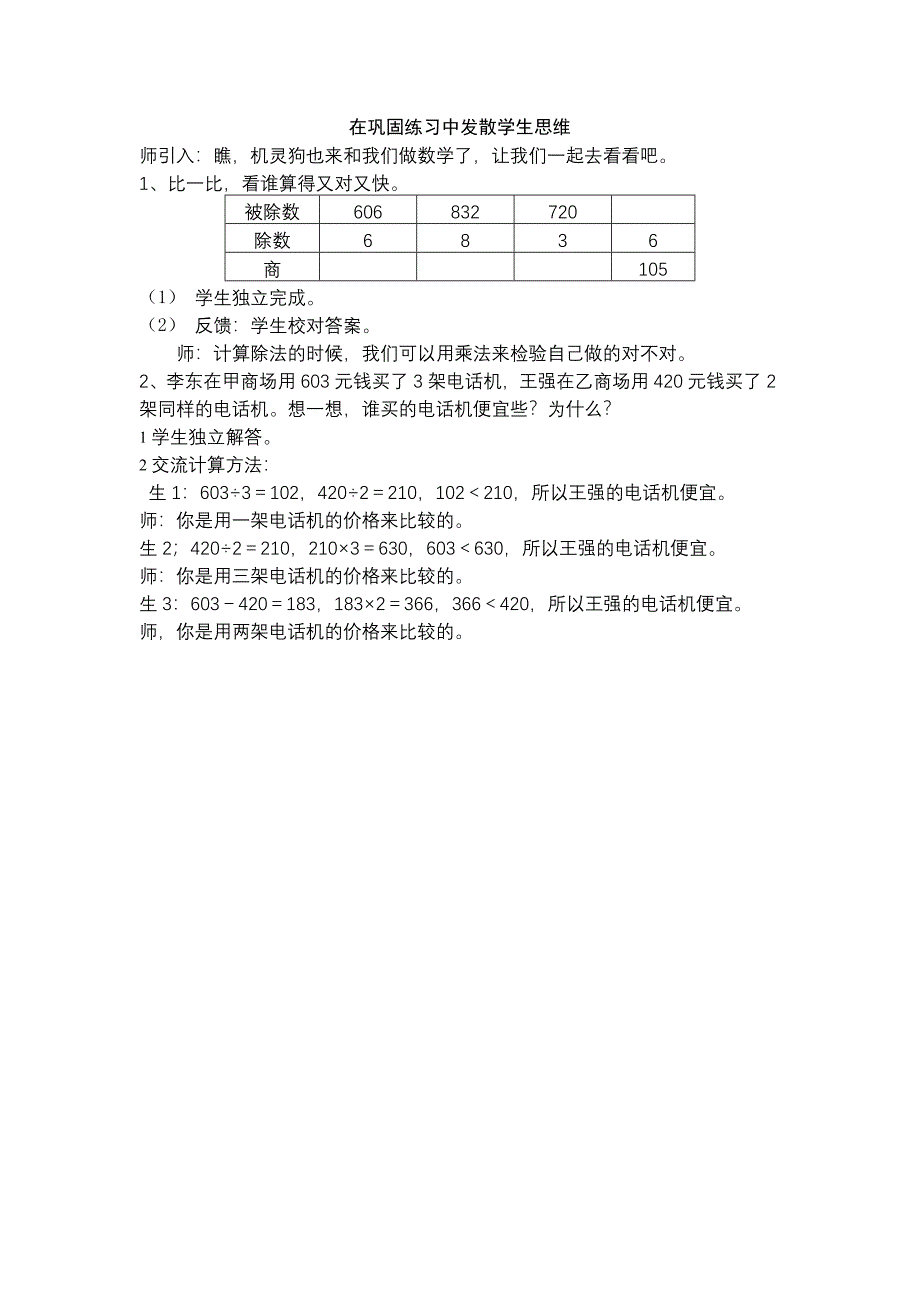 在巩固练习中发散学生思维_第1页