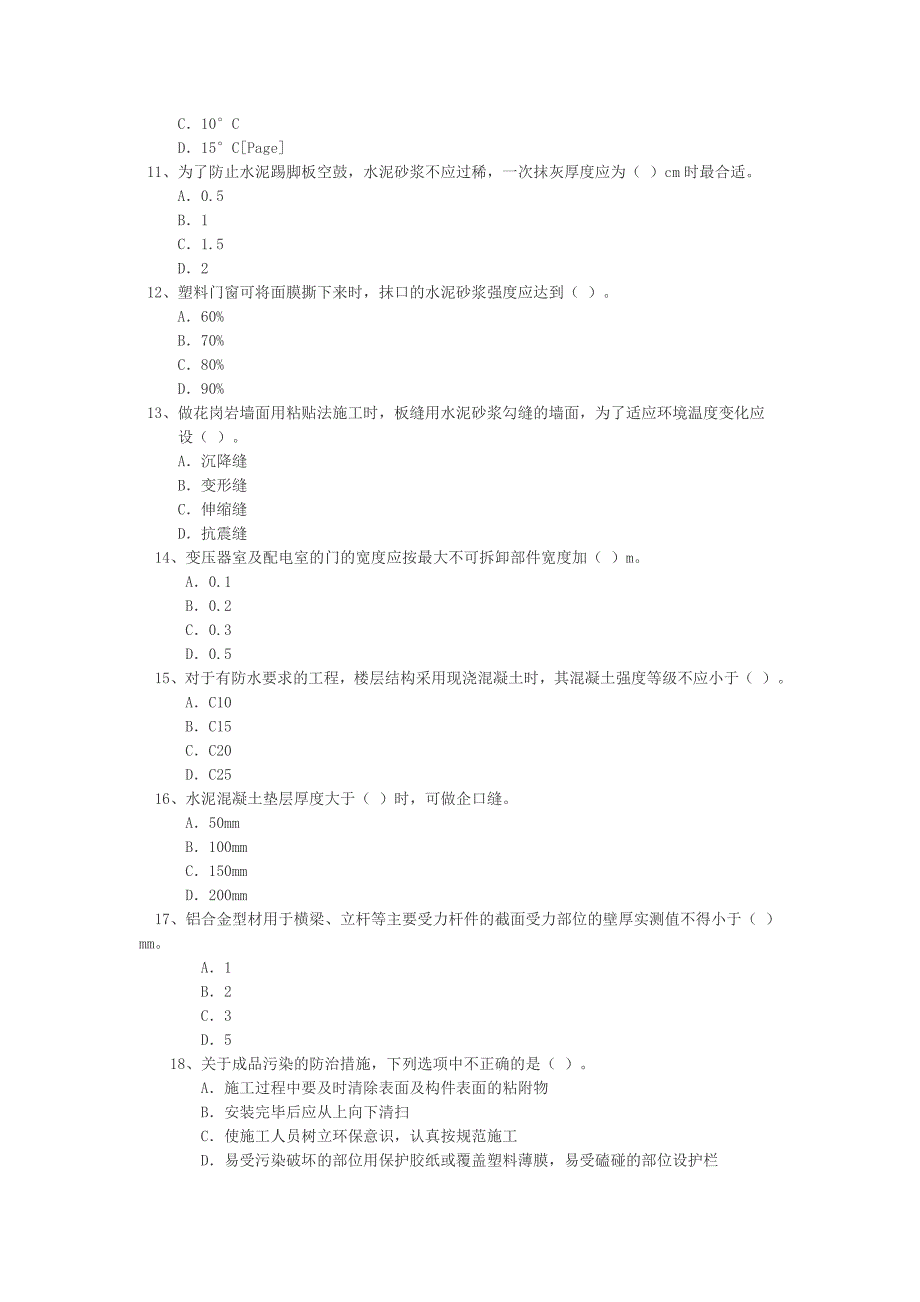 2013年度全国二级建筑工程管理与实务.doc_第3页