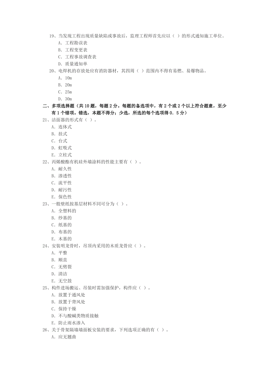 2013年度全国二级建筑工程管理与实务.doc_第4页