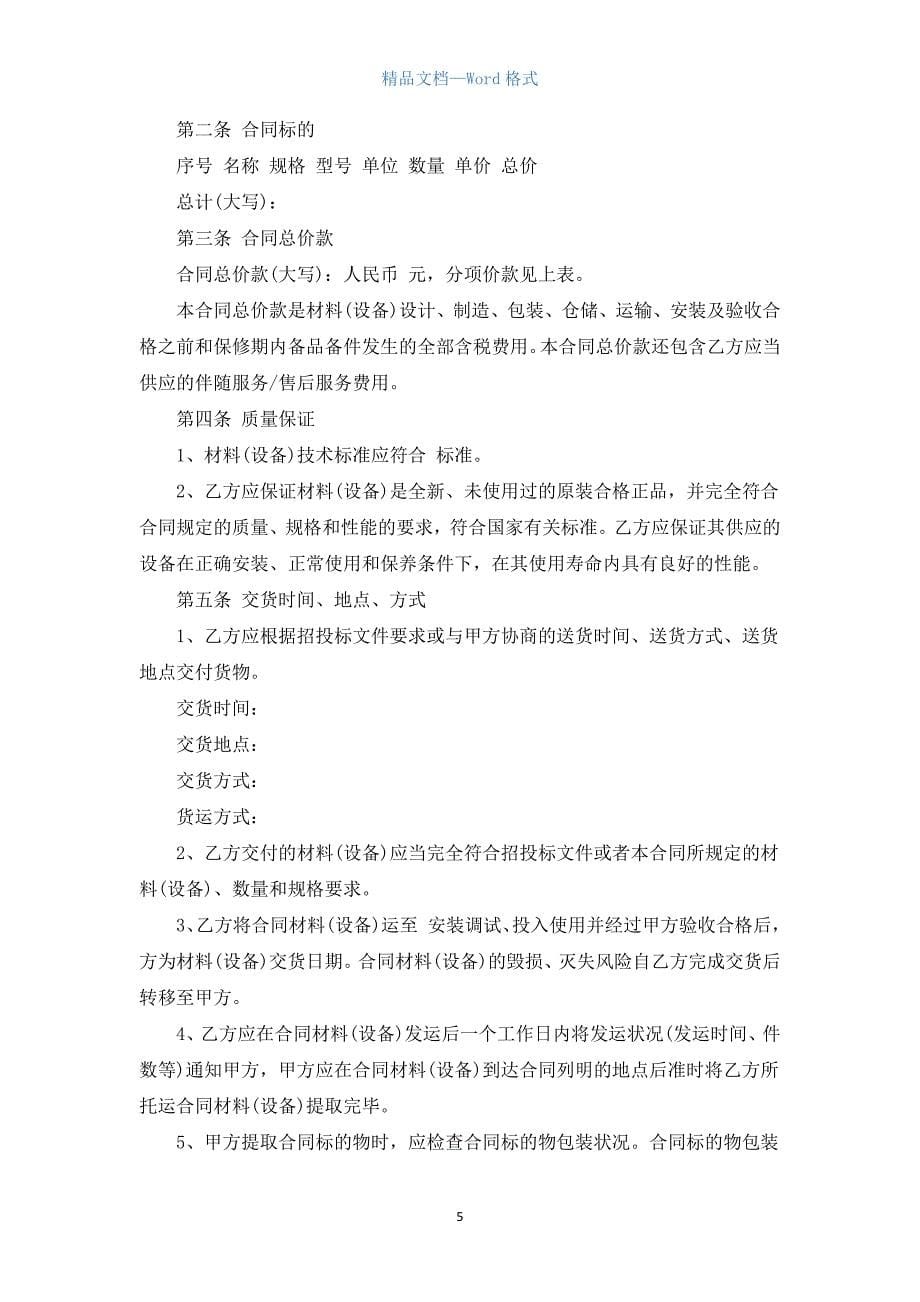 关于农副产品购销合同范本3篇.docx_第5页