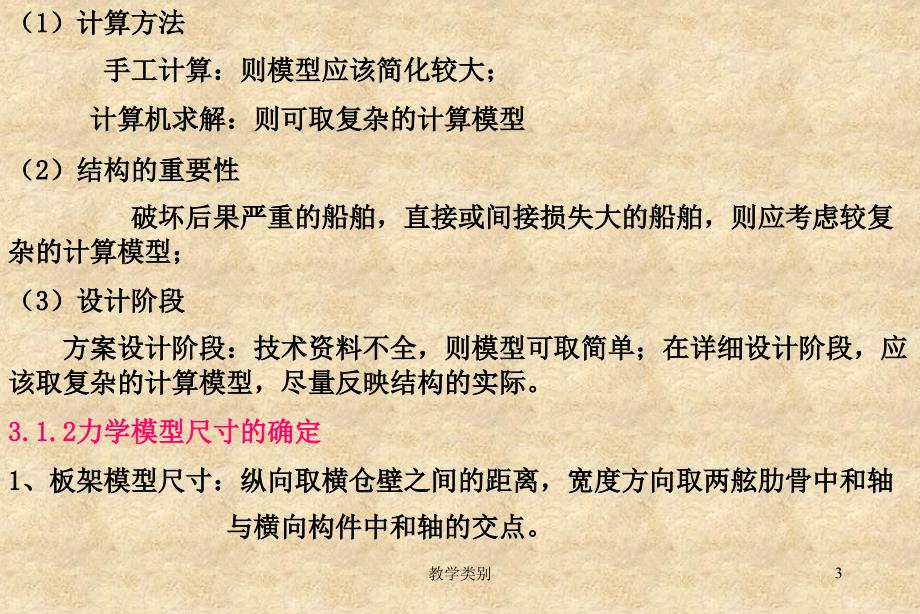 船体局部强度计算【上课教学】_第3页