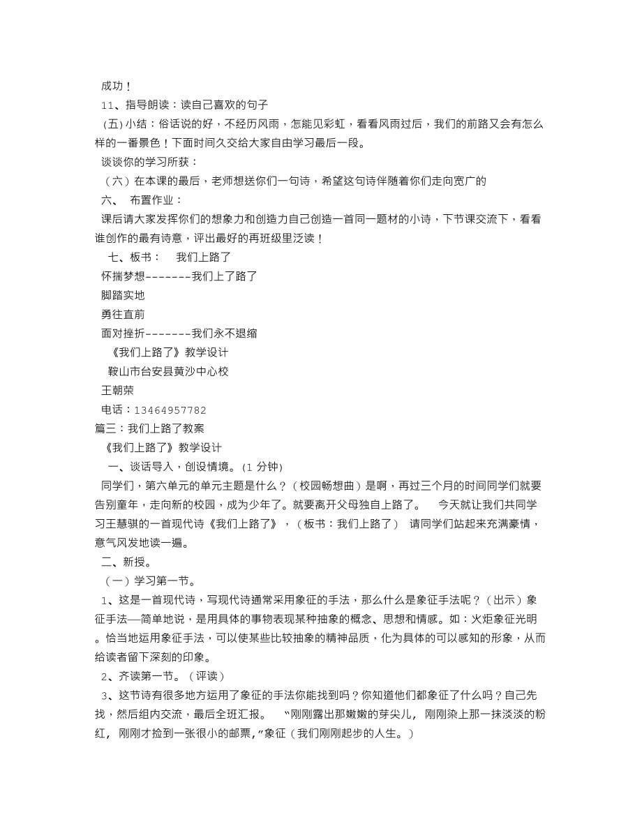 我们上路了教学设计.doc_第5页