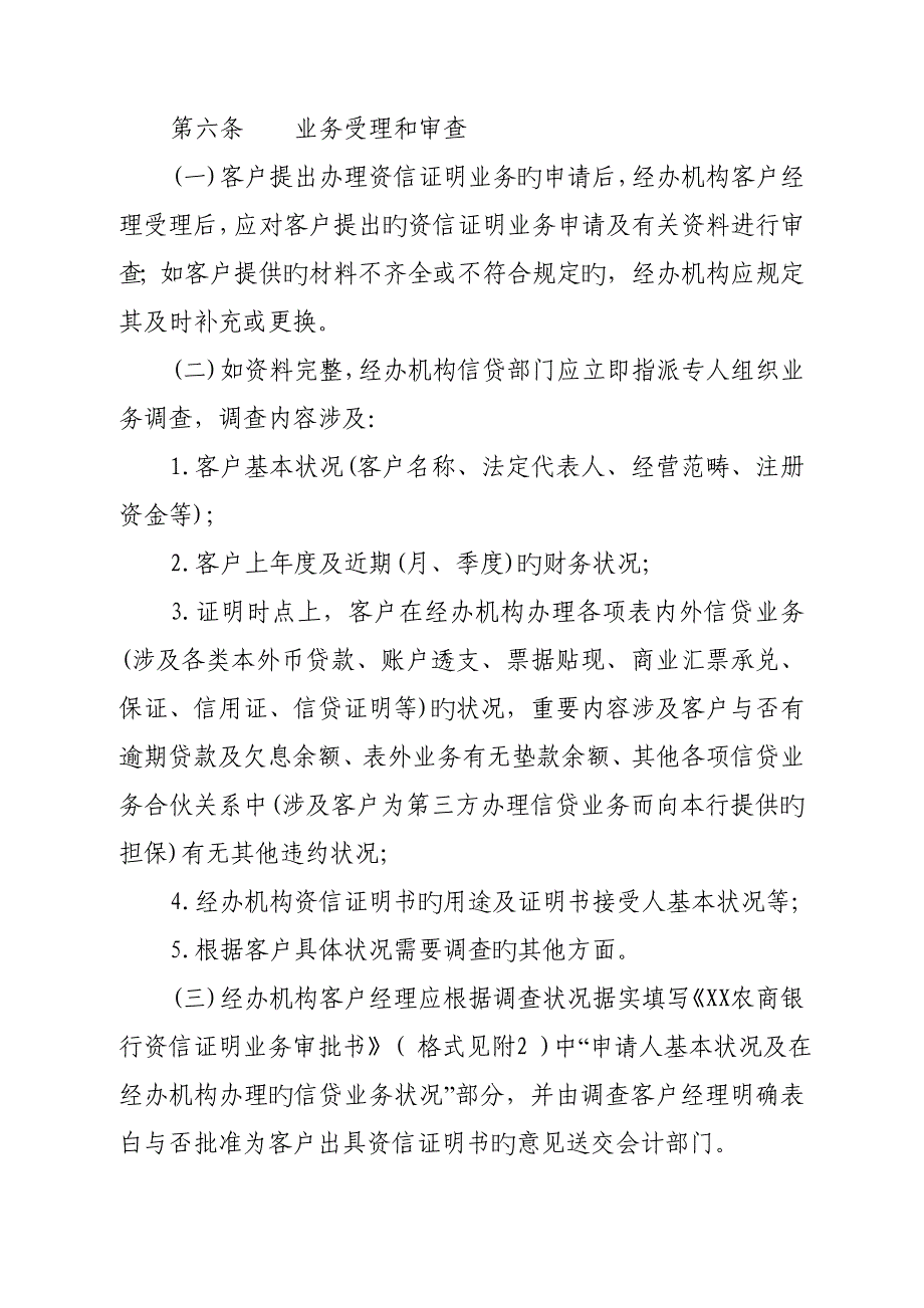 农商银行资信证明业务操作规程_第3页