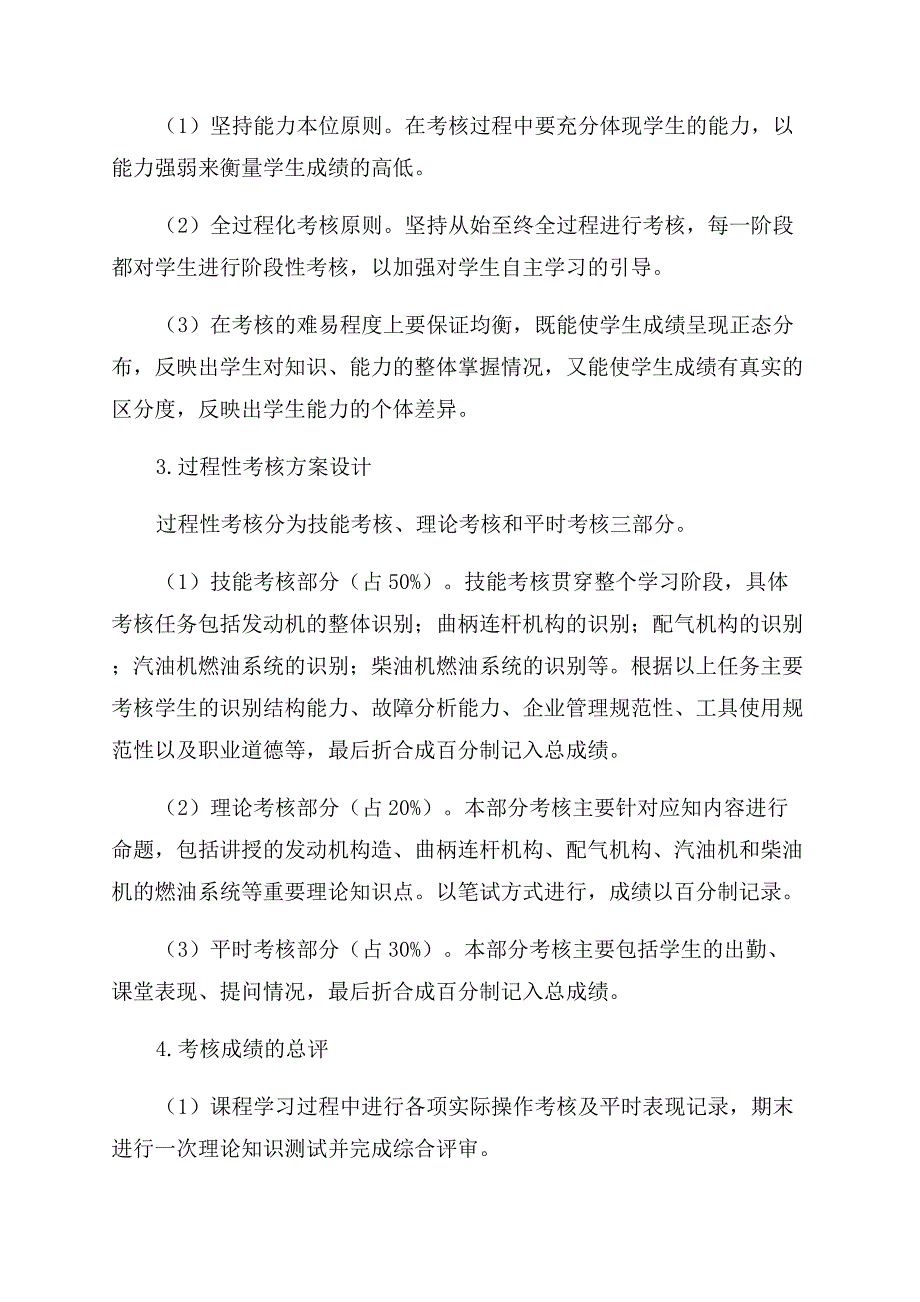 应用型人才培养专业技能型课程考核方式改革探索.docx_第4页