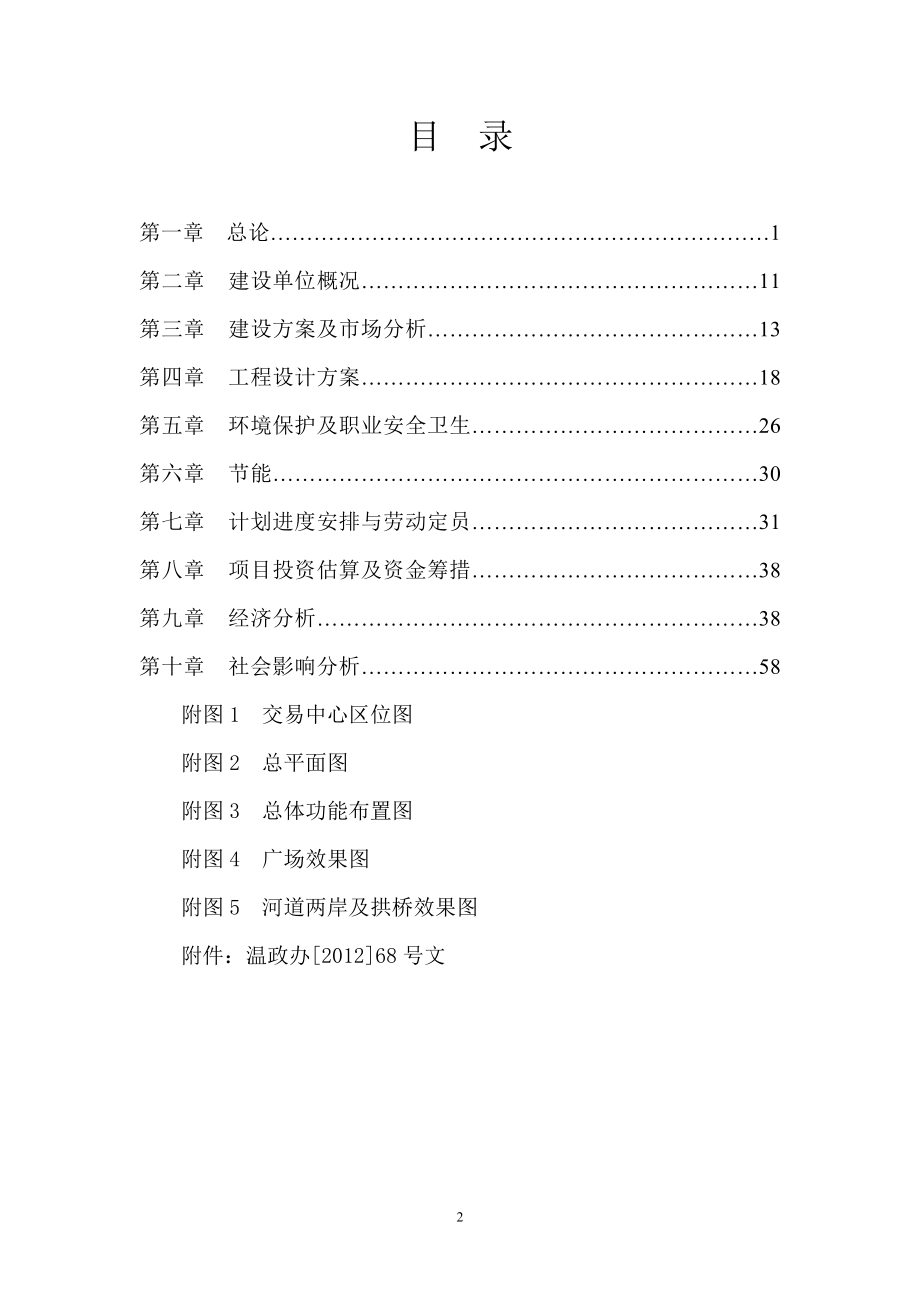 某葡萄酒交易集散中心建设项目申请报告_第2页