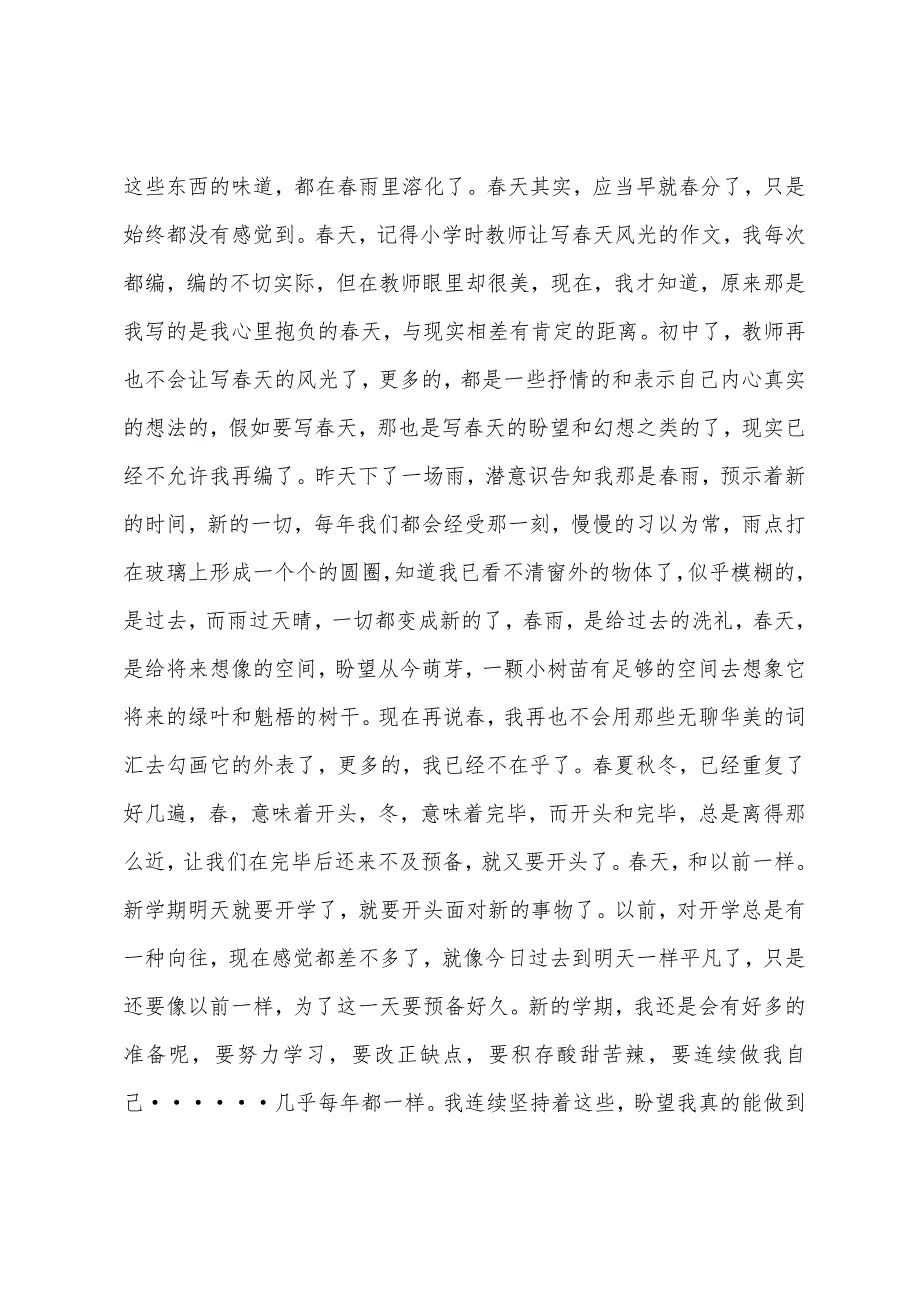 元宵节作文：元宵节、春天、新学期.docx_第2页