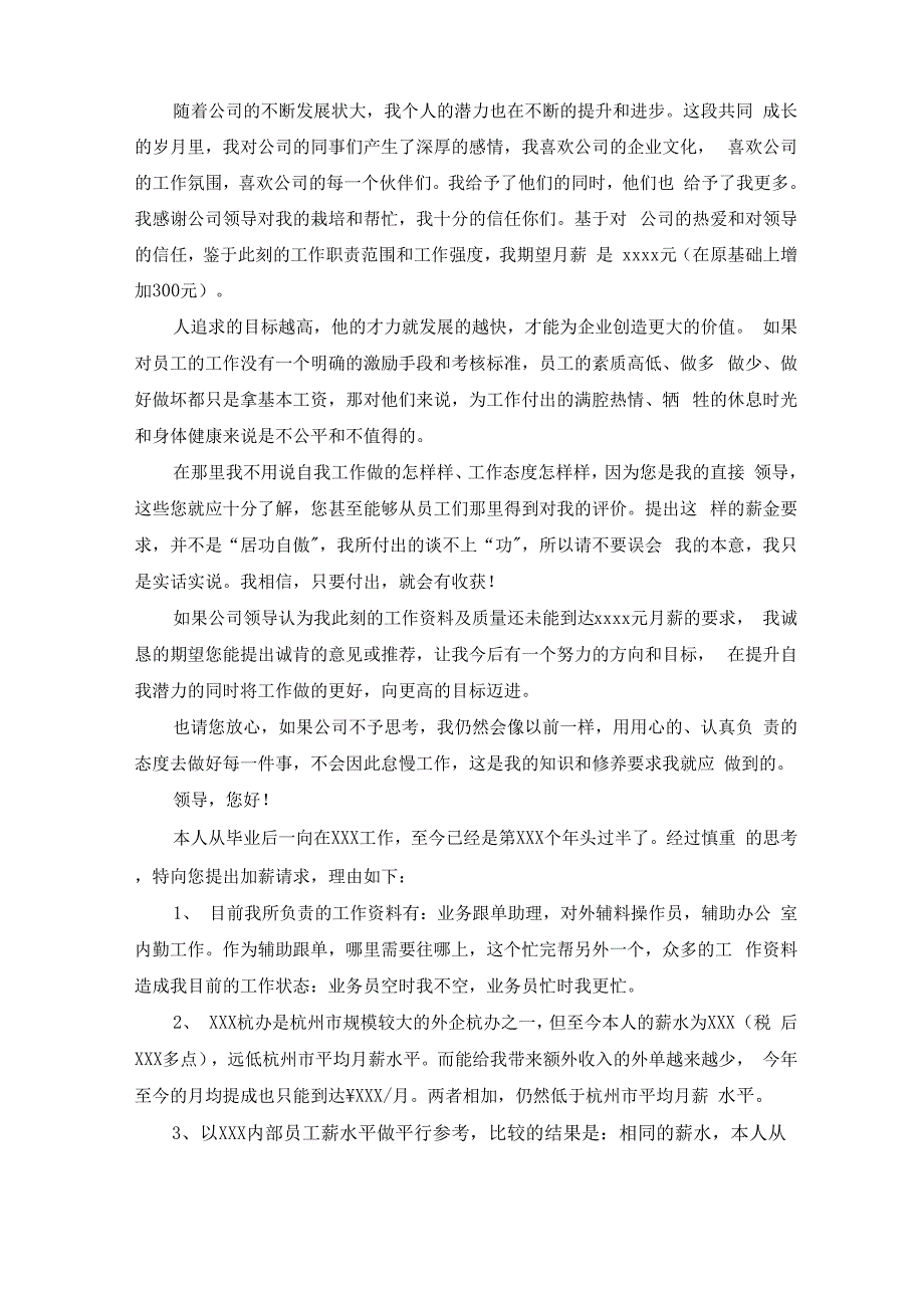 您甚至可以从同事们那里得到对我的评价_第2页