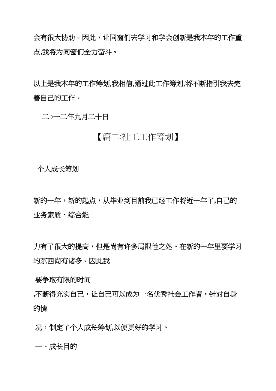 社会工作者工作计划_第3页