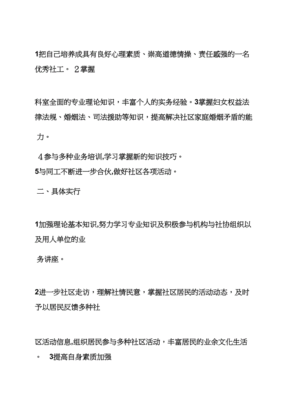 社会工作者工作计划_第4页