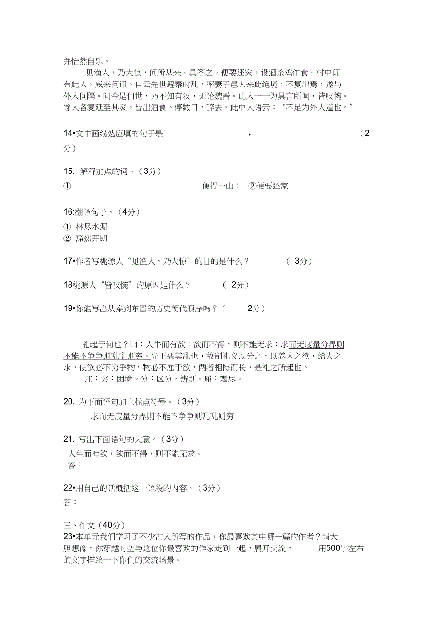 八年级人教版语文上册第五单元测试题及答案3套_第3页